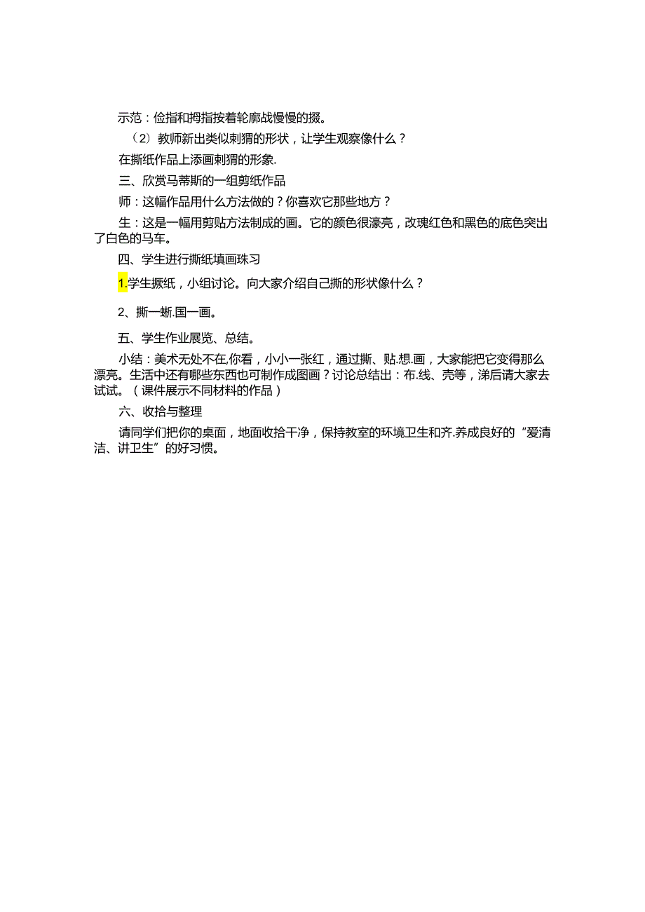 社团课程《手工课》教学设计（全集教案28页）.docx_第3页