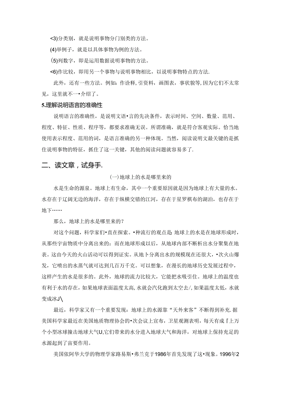 高分阅读小升初阅读理解——说明性文章阅读（知识梳理技法点拨例文分析）（有答案）.docx_第2页