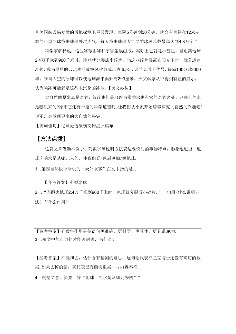 高分阅读小升初阅读理解——说明性文章阅读（知识梳理技法点拨例文分析）（有答案）.docx_第3页