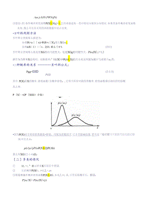 第二章-贝叶斯决策理论.docx