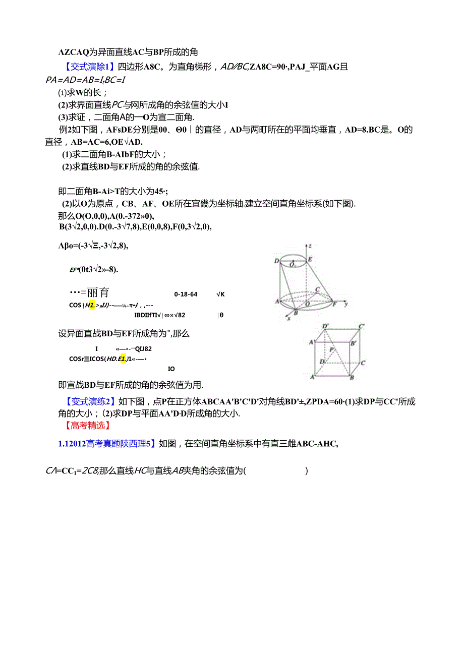 第17-讲：异面直线所成的角的求法.docx_第3页