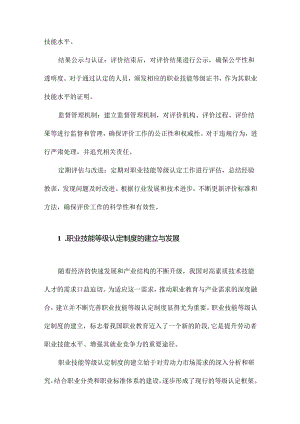 职业技能等级认定工作制度汇编.docx