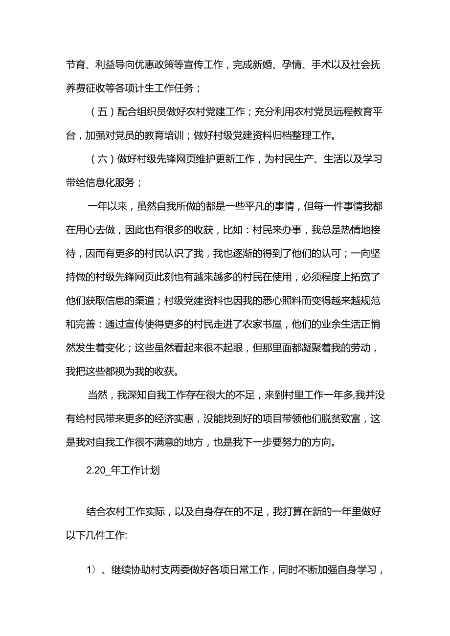 驻村干部个人总结6篇.docx_第2页