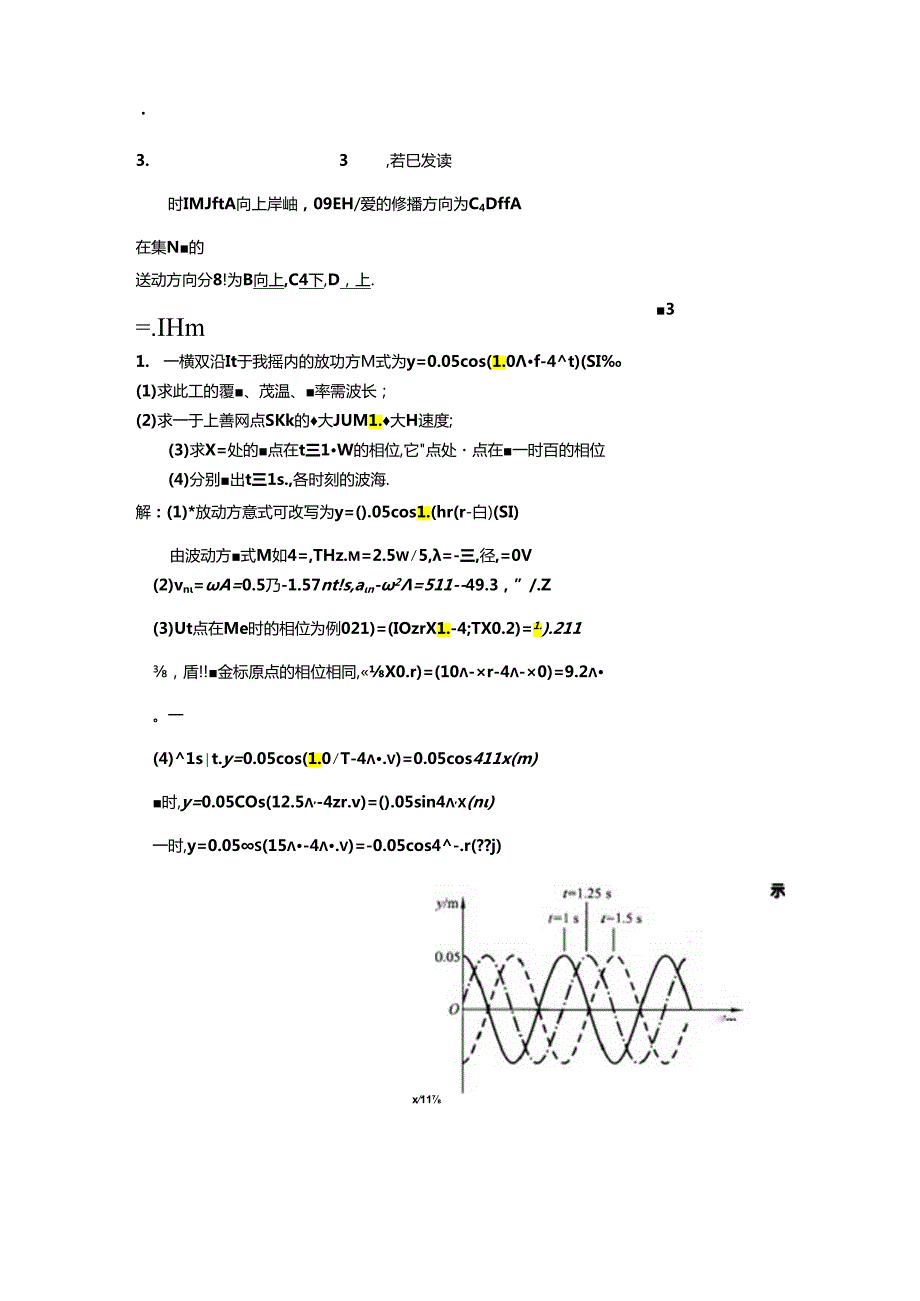 第11章练习题 答案.docx_第2页