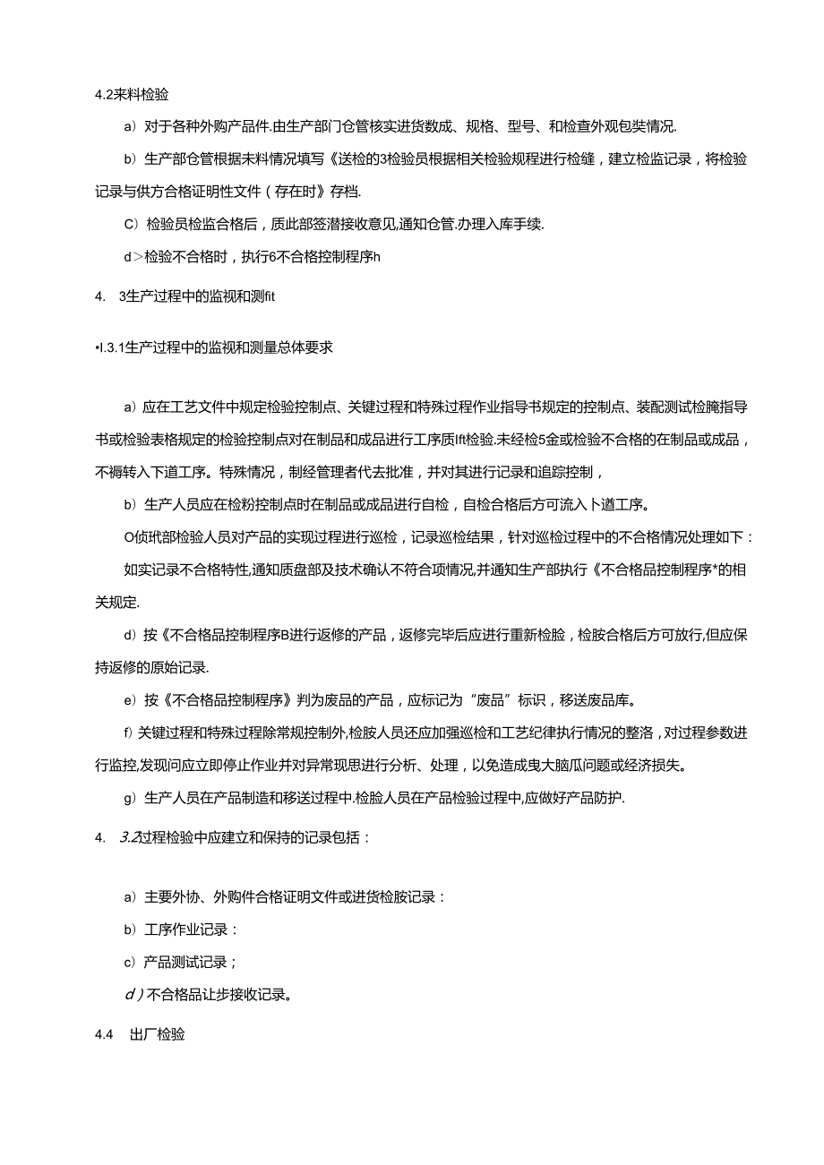 过程和产品的监视和测量控制程序、监视和测量控制流程图.docx_第3页