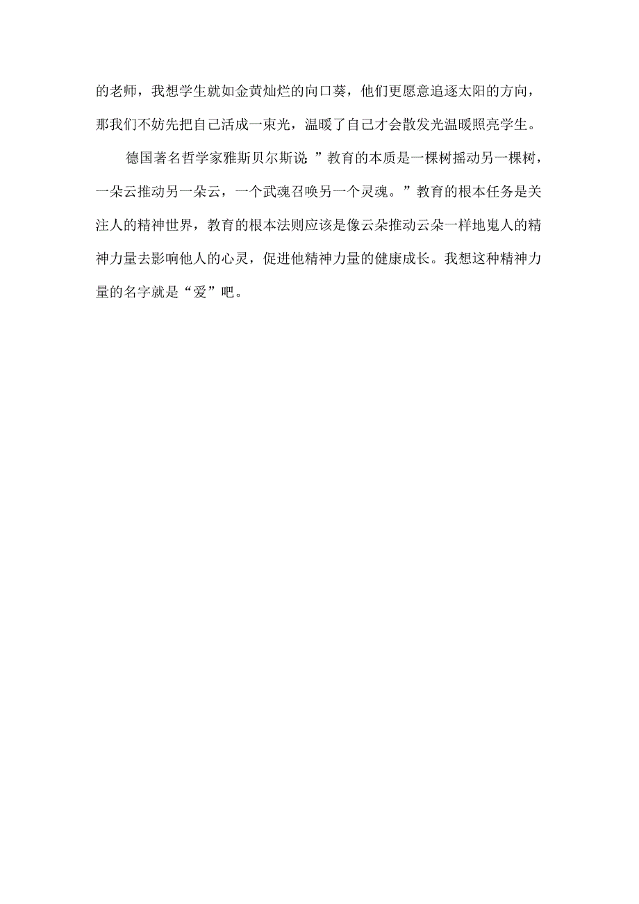 经师易求人师难得--读魏书生《教学工作漫谈》有感.docx_第3页