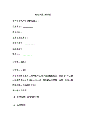 砌污水井工程合同.docx