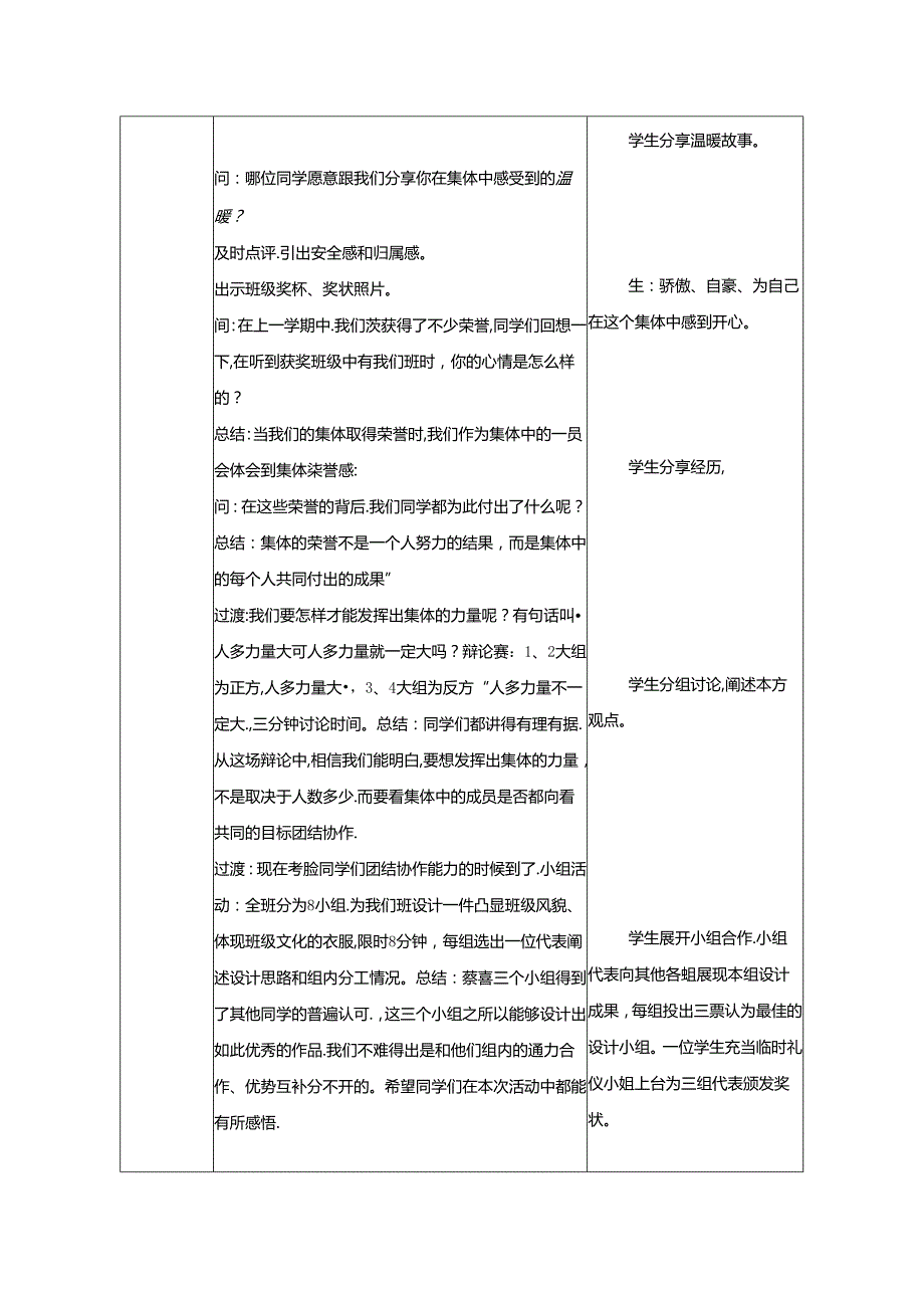 集体生活邀请我教案.docx_第2页