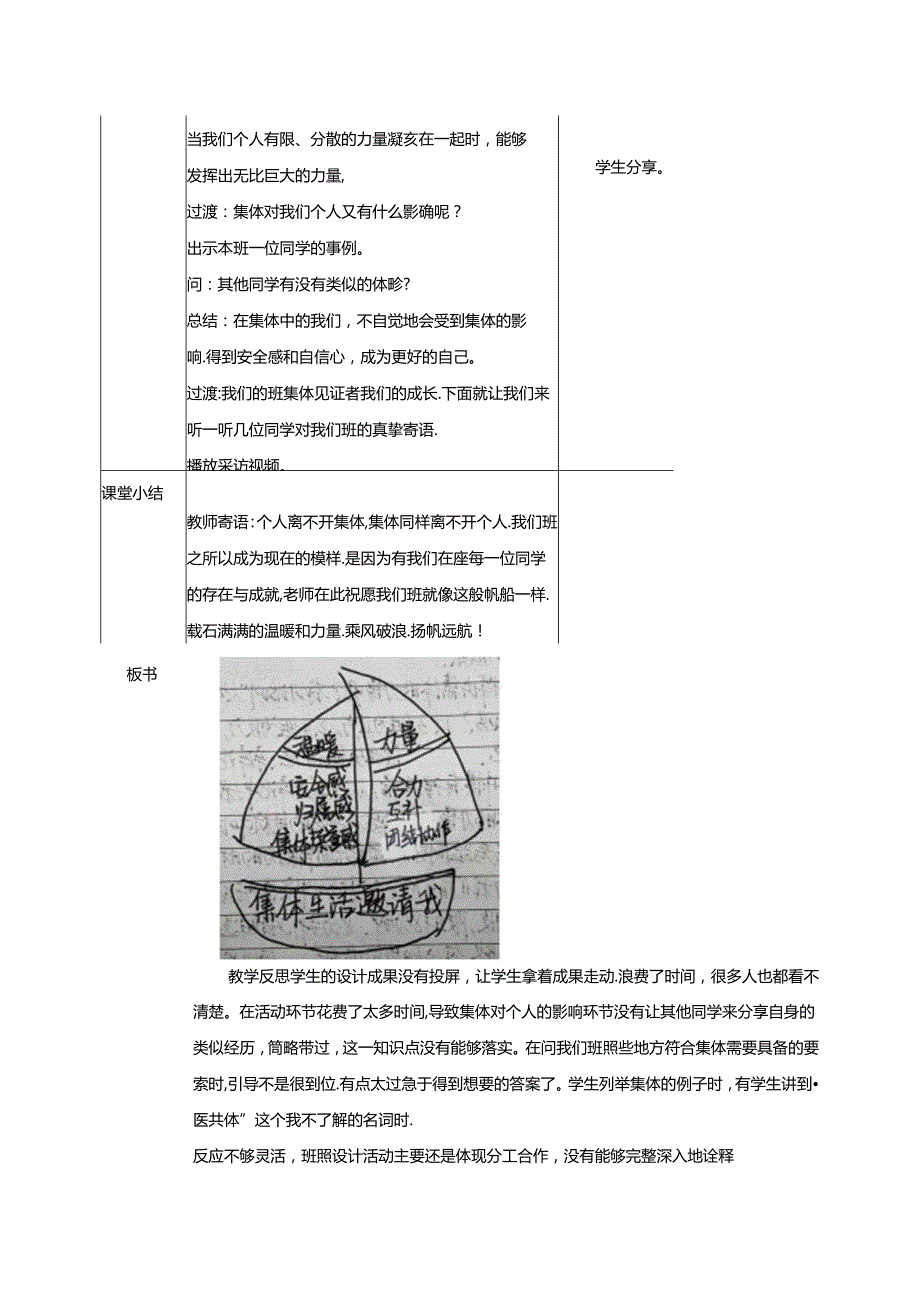 集体生活邀请我教案.docx_第3页