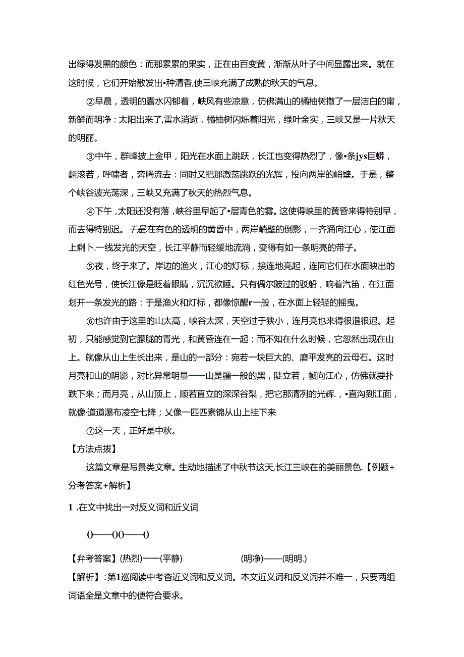 高分阅读小升初阅读理解——写景篇（知识梳理技法点拨例文分析）（有答案）.docx_第3页