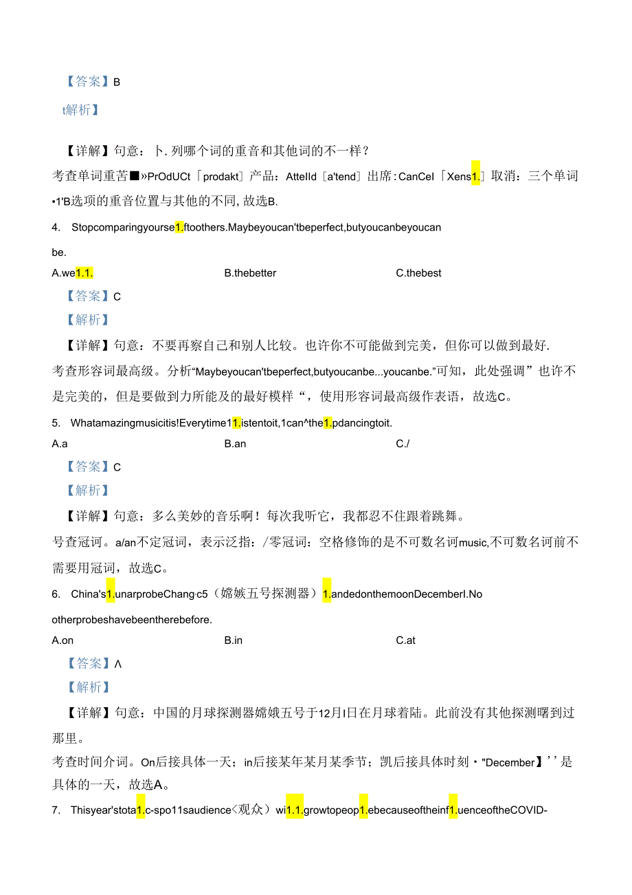 黑龙江省哈尔滨市香坊区2020-2021学年九年级上学期期末试题(解析版).docx_第2页