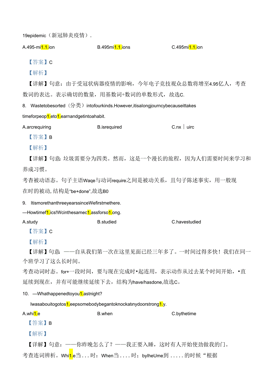 黑龙江省哈尔滨市香坊区2020-2021学年九年级上学期期末试题(解析版).docx_第3页