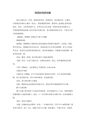 陕西自驾游攻略.docx