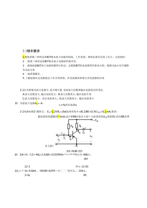 第二章基本放大电路习题答案.docx