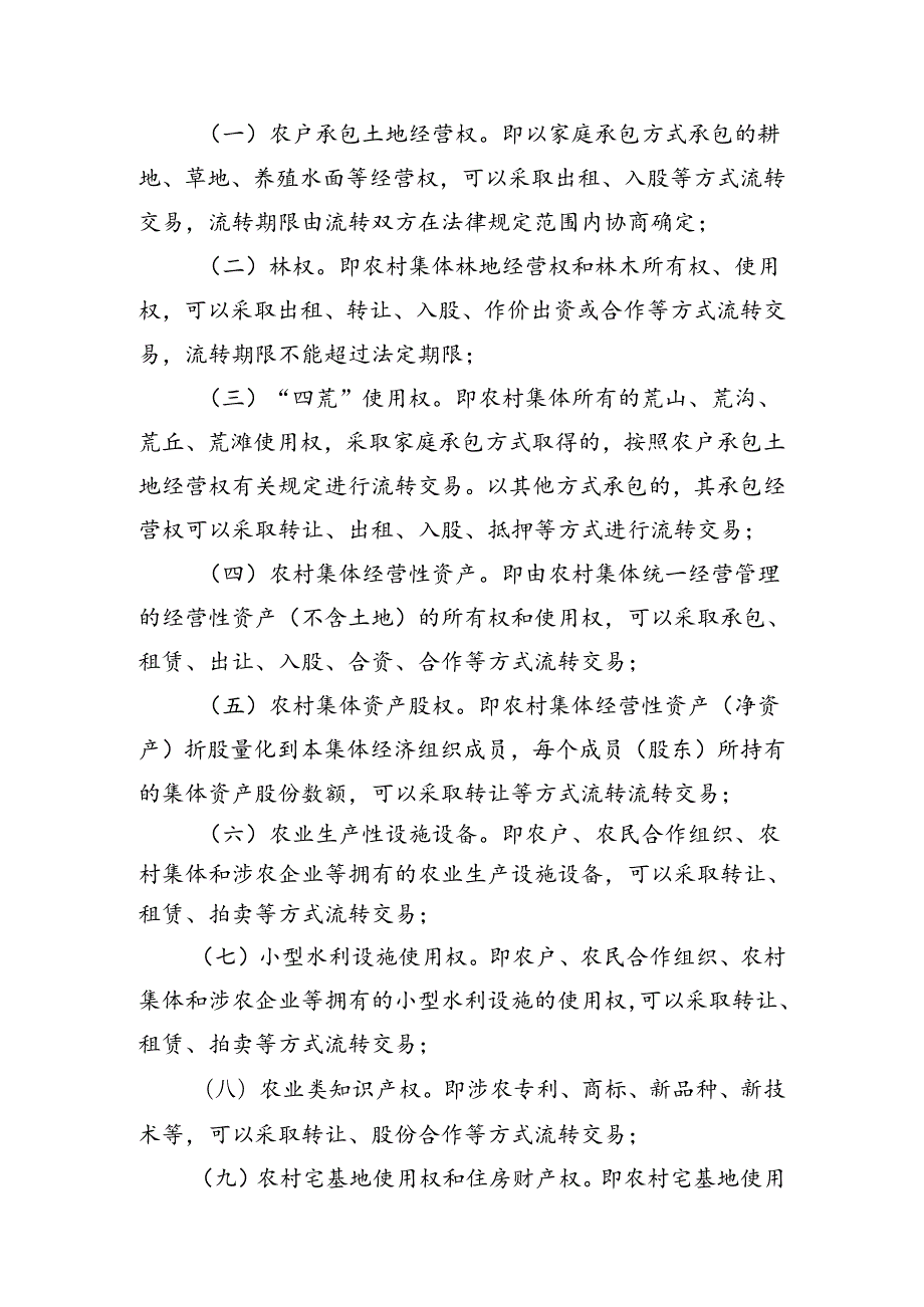 绛县农村产权流转交易管理办法（试行）.docx_第2页