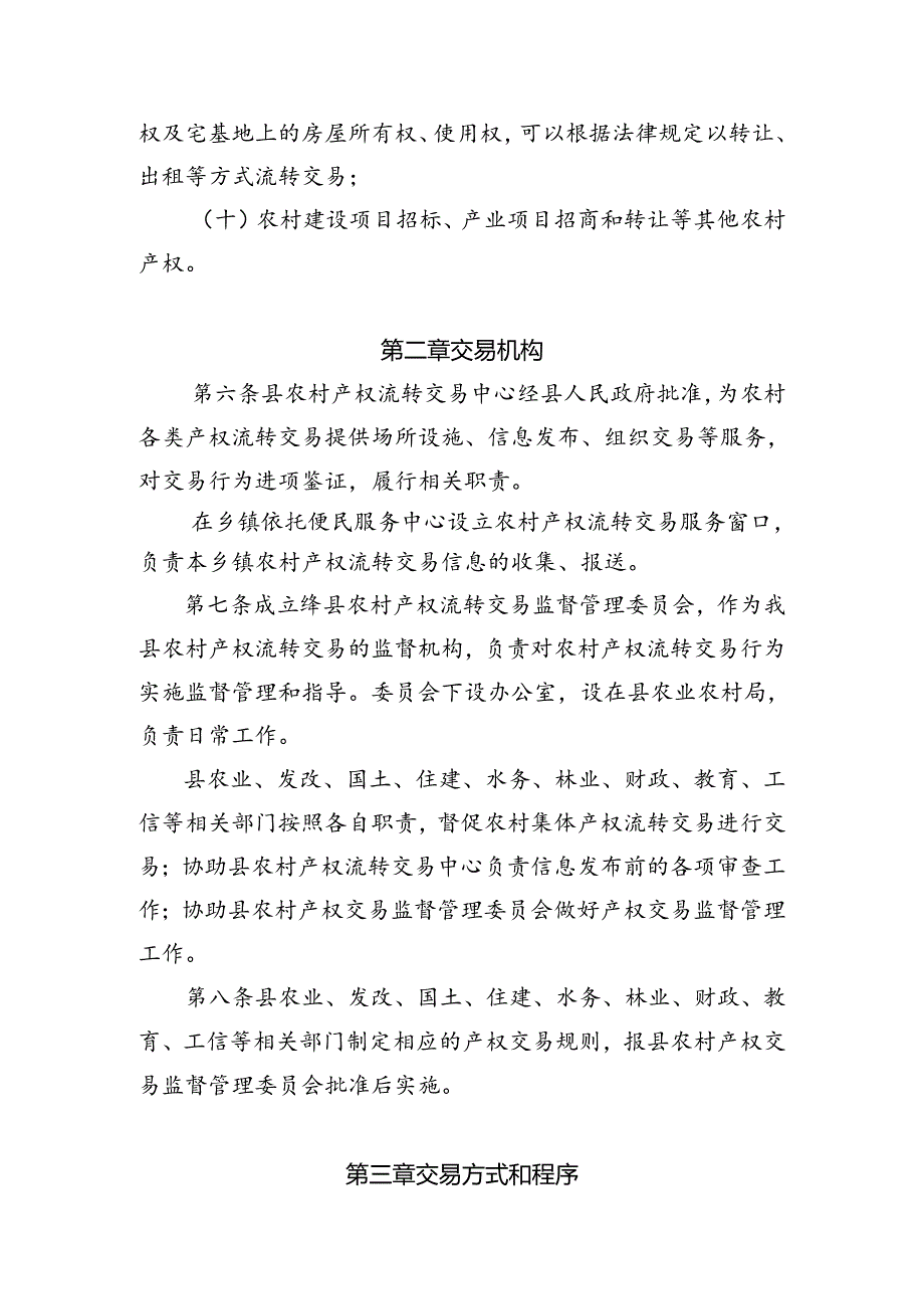 绛县农村产权流转交易管理办法（试行）.docx_第3页