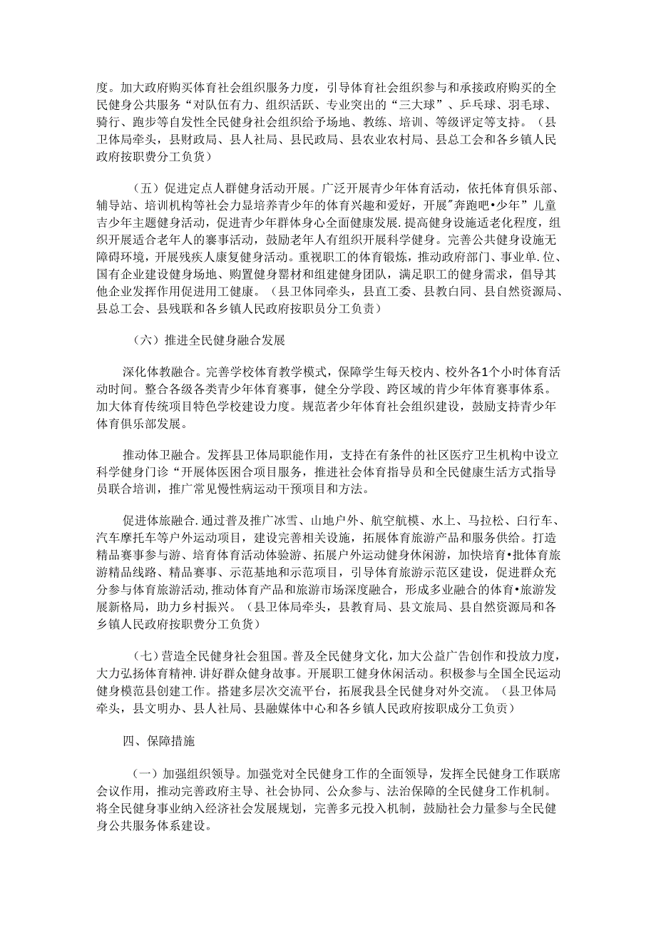 绛县全民健身实施计划（2021-2025年）.docx_第3页