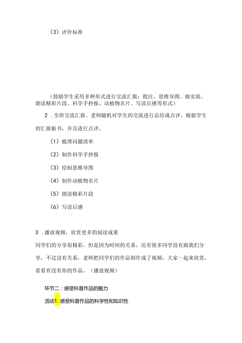 读科普文做悦读者：四年级下册《灰尘的旅行》整本书阅读分享课.docx_第3页