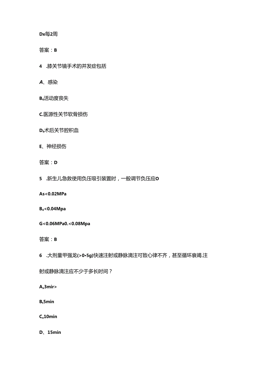 首届手术室专科知识竞赛理论考试题库500题（含答案）.docx_第2页