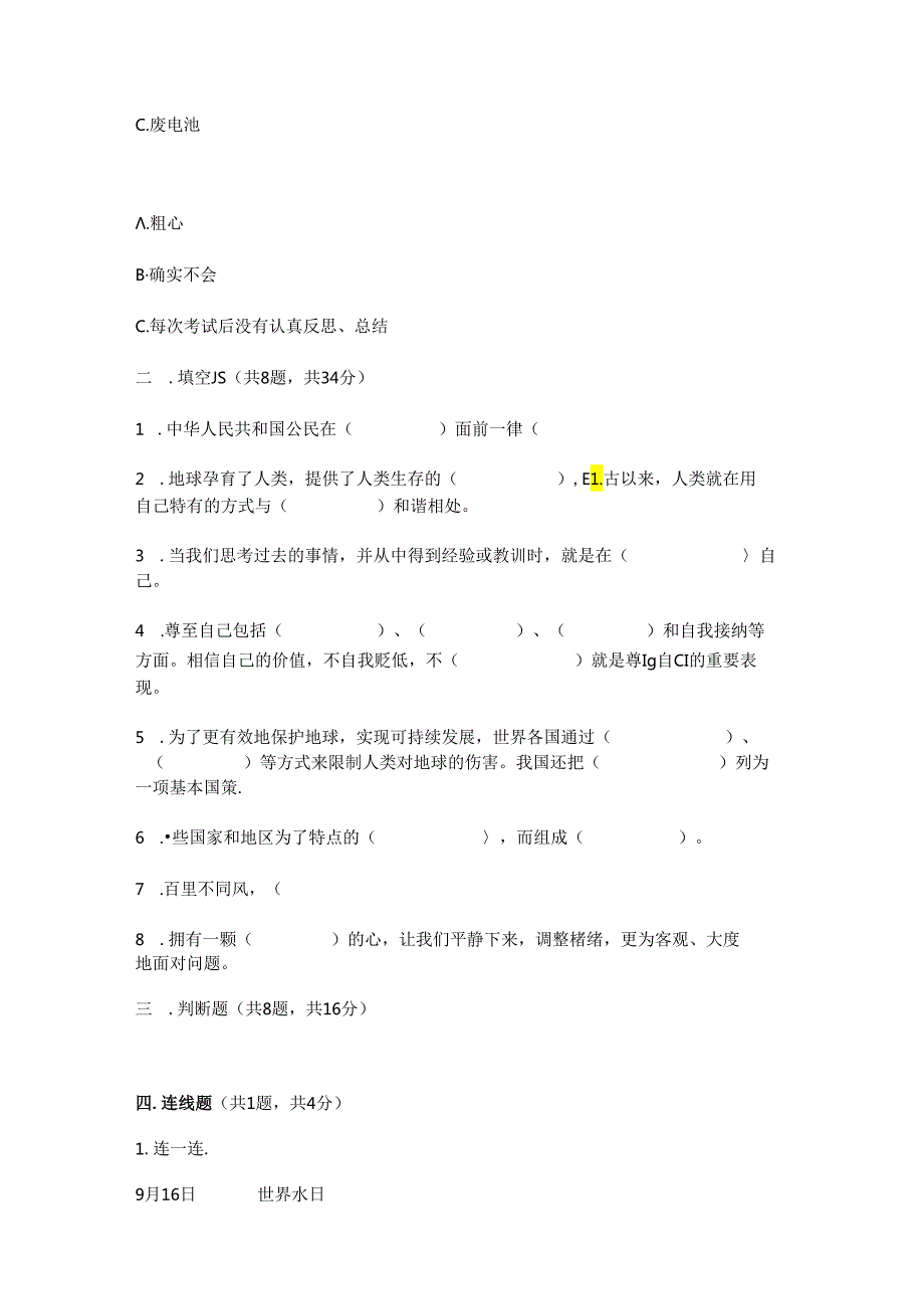 部编版小学道德与法治小升初测试题含完整答案(有一套).docx_第2页