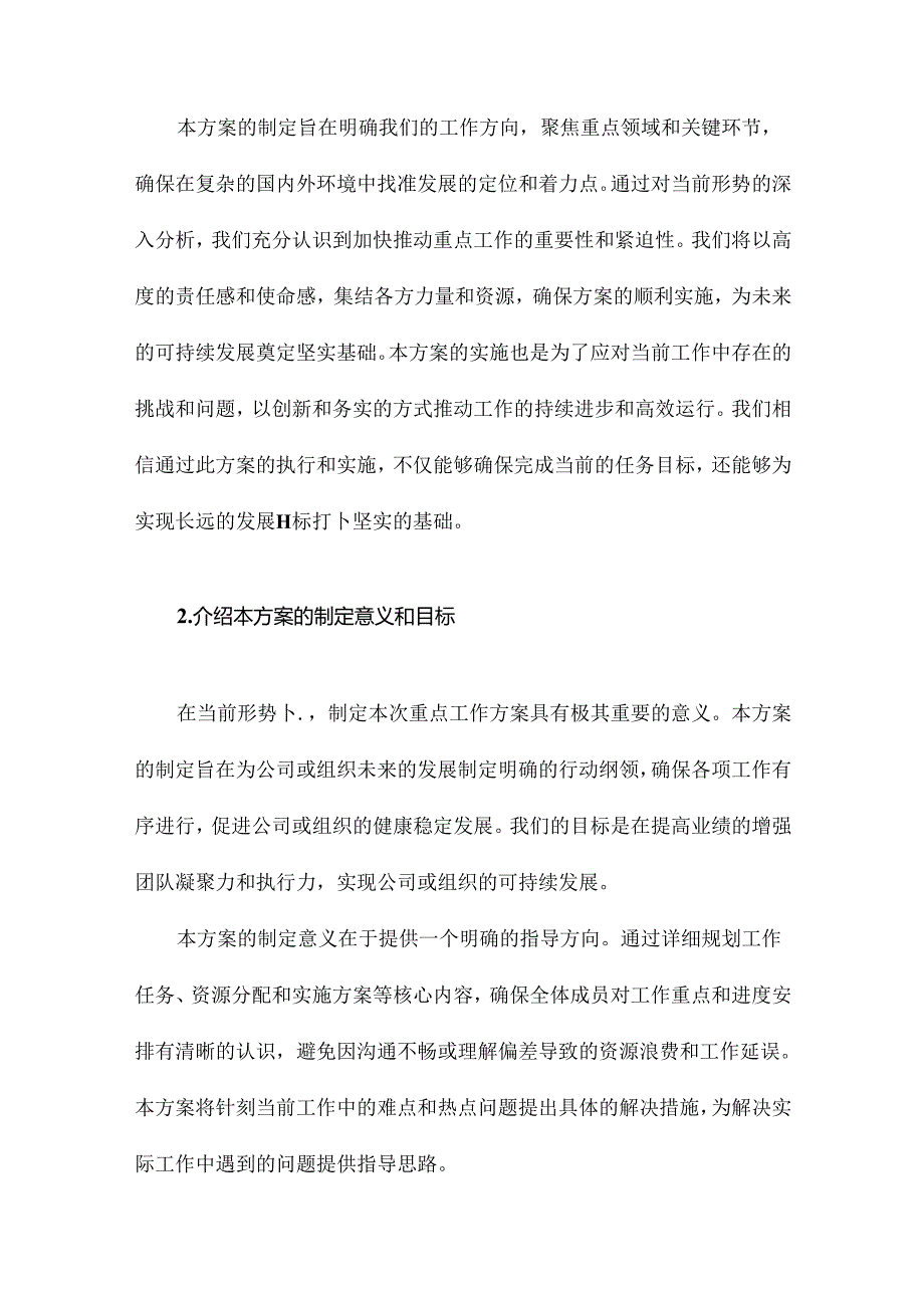 重点工作方案.docx_第2页