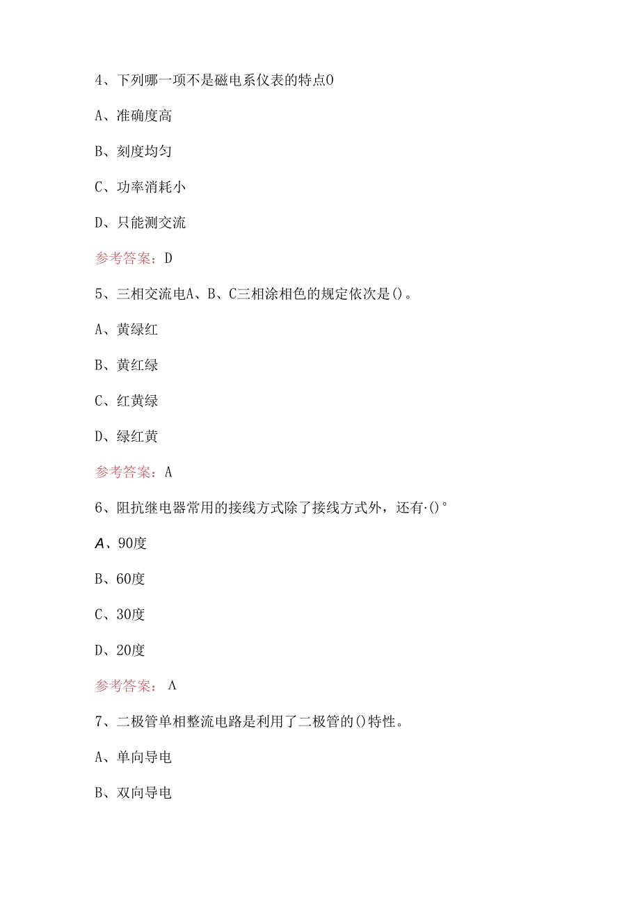 电气类专业学业水平考试题库及答案.docx_第2页