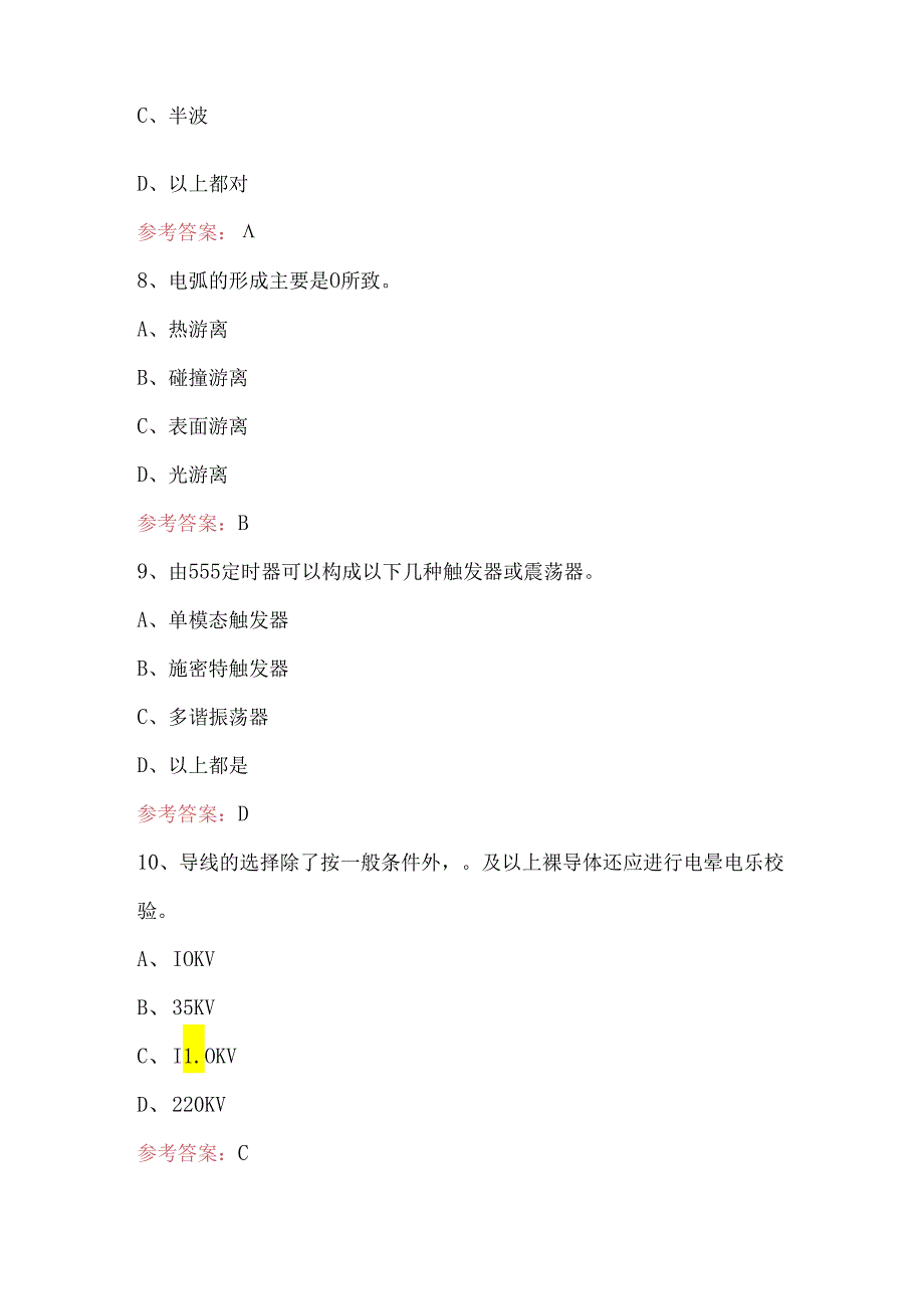 电气类专业学业水平考试题库及答案.docx_第3页