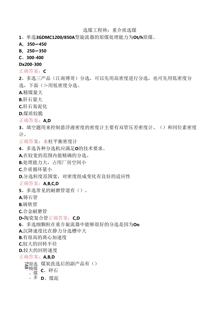 选煤工程师：重介质选煤.docx_第1页