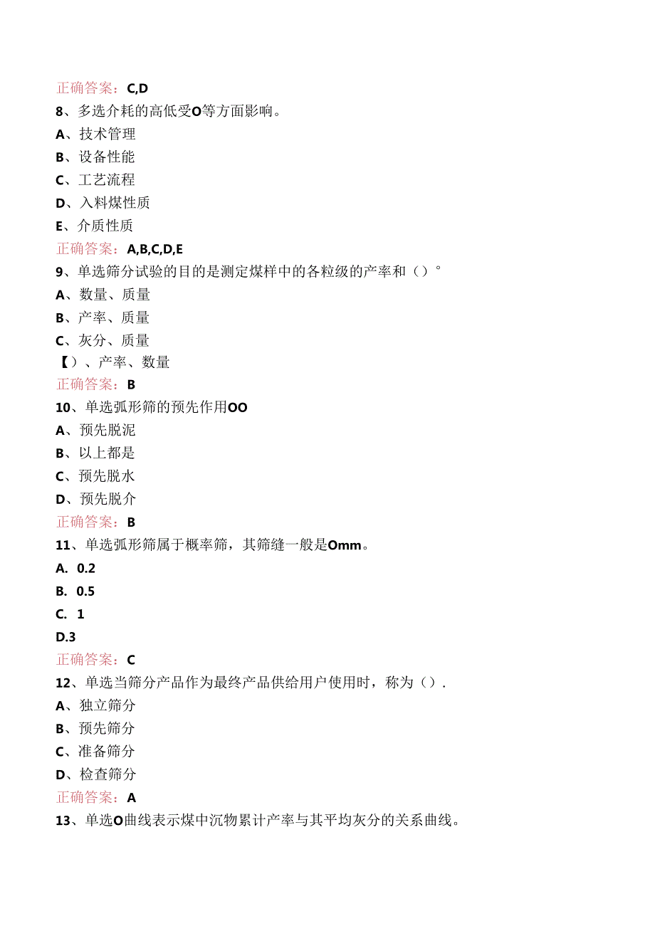 选煤工程师：重介质选煤.docx_第2页