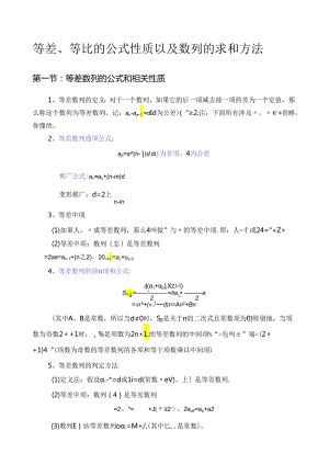 等差数列、等比数列相关性质和公式以及数列的求和方法.docx