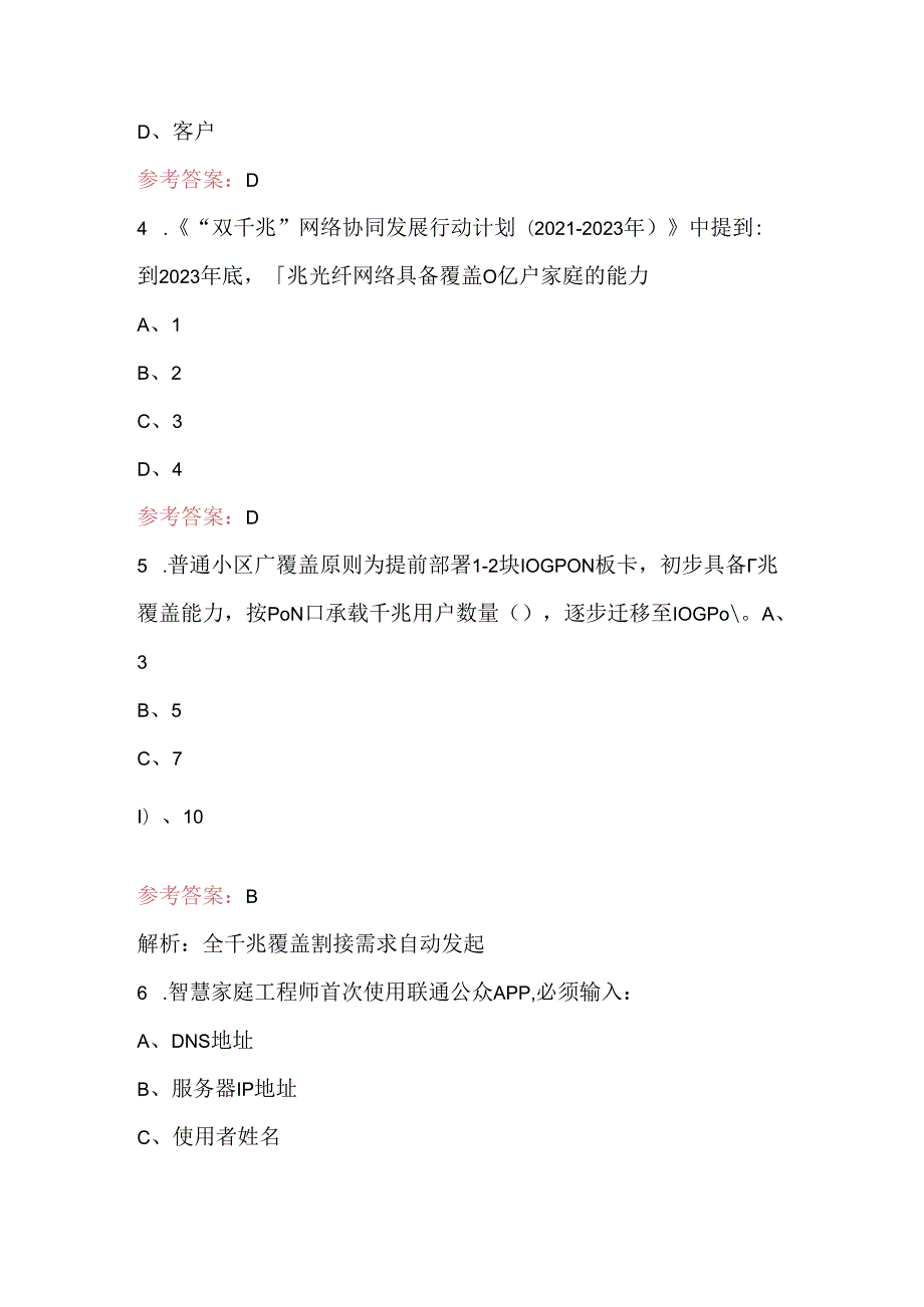 联通宽带端网业服协同专业考试题库及答案（含各题型）.docx_第3页