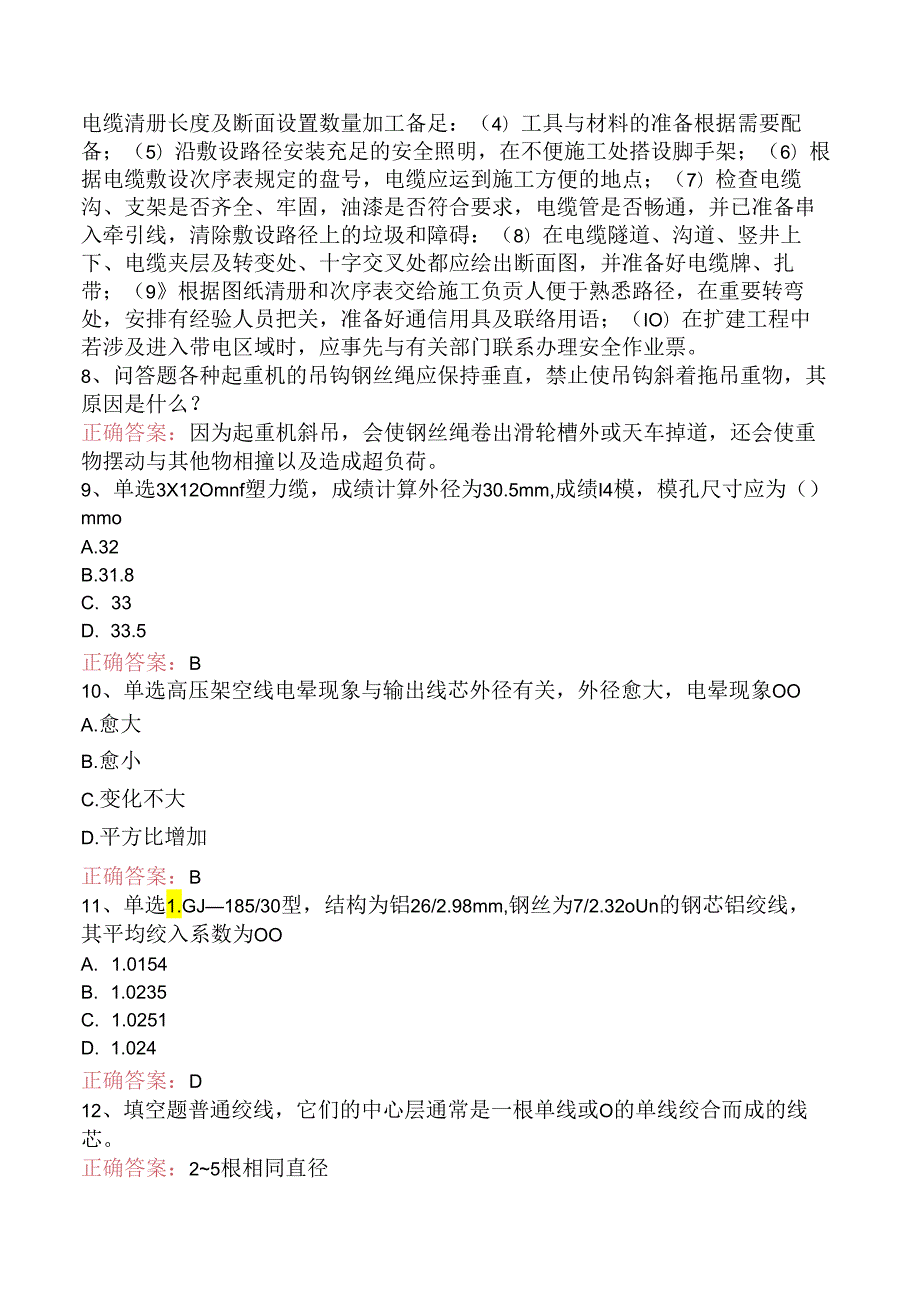 线路运行与检修专业考试：电力电缆工考试（三）.docx_第2页