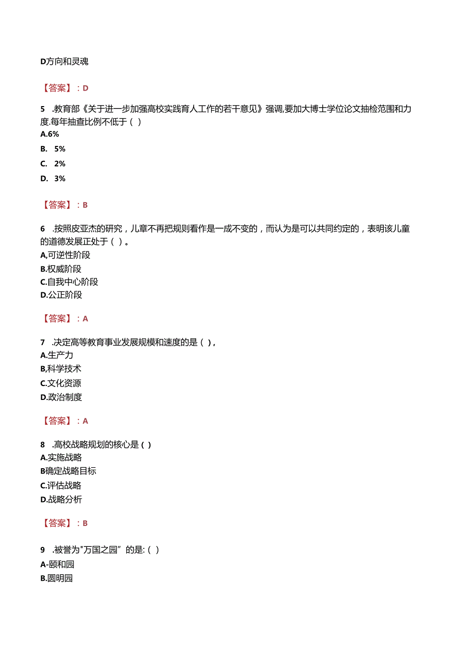 穆棱市职业技术教育中心学校招聘真题.docx_第2页