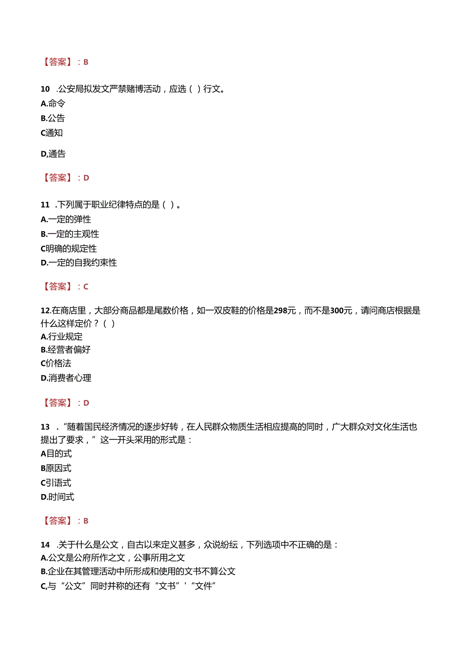 穆棱市职业技术教育中心学校招聘真题.docx_第3页