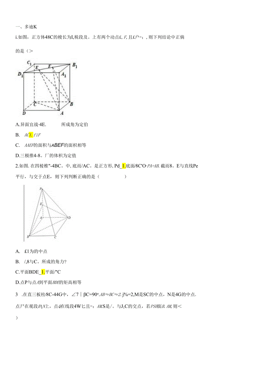 立体几何多选题50.docx_第1页