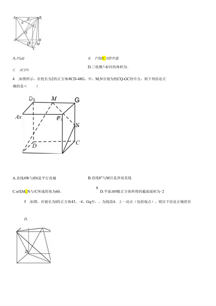 立体几何多选题50.docx_第2页