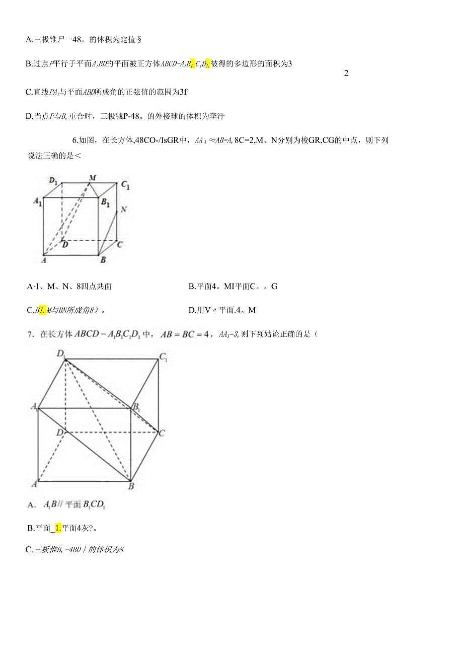 立体几何多选题50.docx_第3页