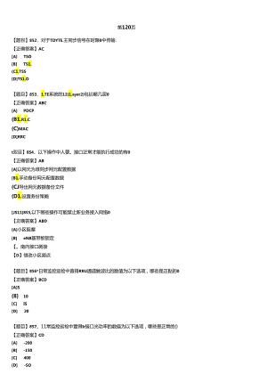 第120页-第三方无线-无线优化-通用-L3-201912-B场考试题库---B2.docx