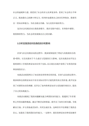 社会实践活动报告作文.docx