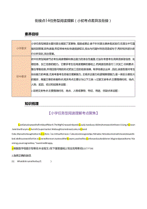 衔接点14 任务型阅读理解 （小初考点差异及衔接）.docx