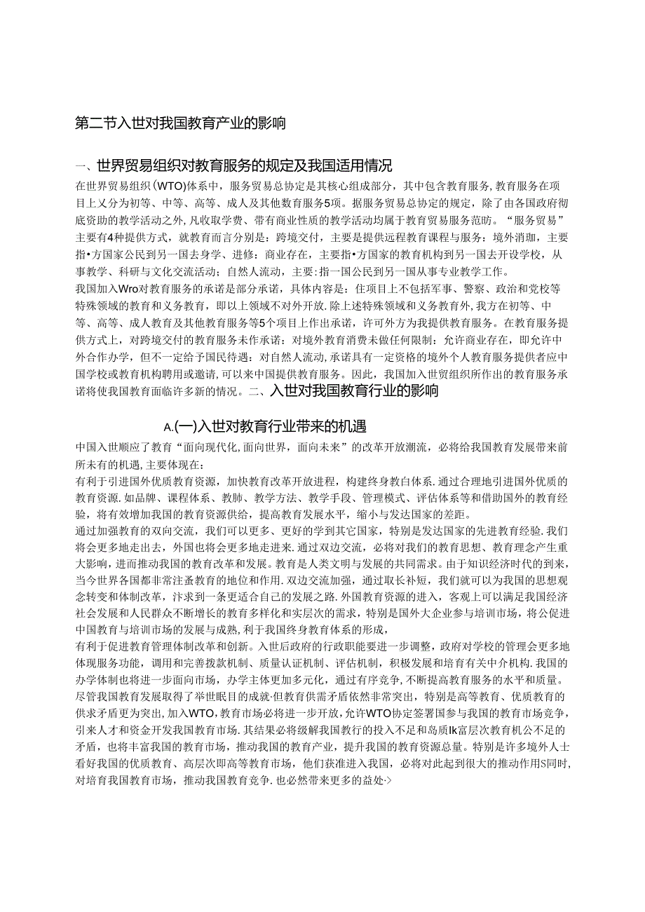 高等教育行业报告.docx_第3页