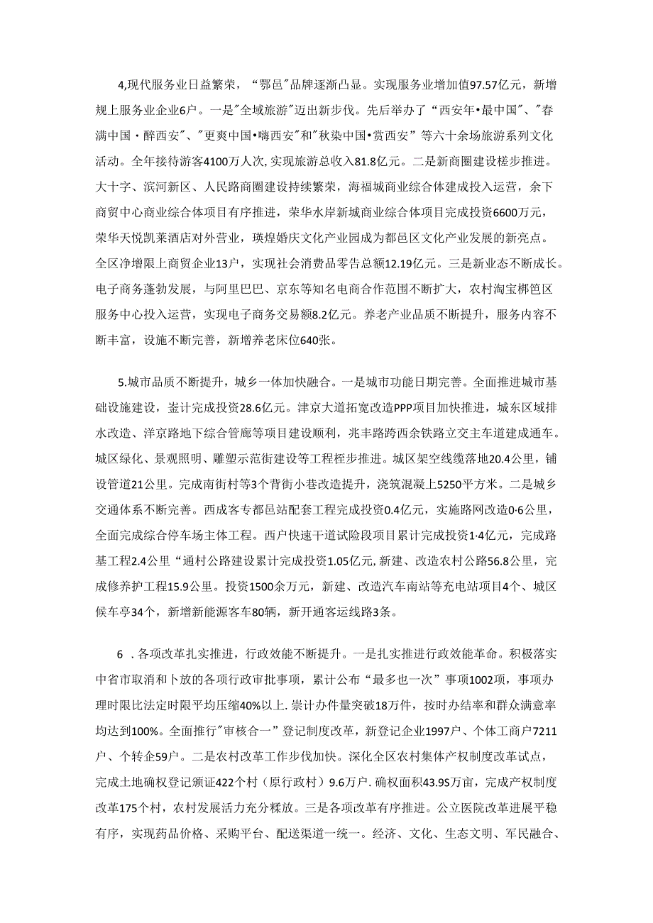 西安市鄠邑区2018年国民经济和社会发展计划执行情况与2019年国民经济和社会发展计划草案.docx_第3页