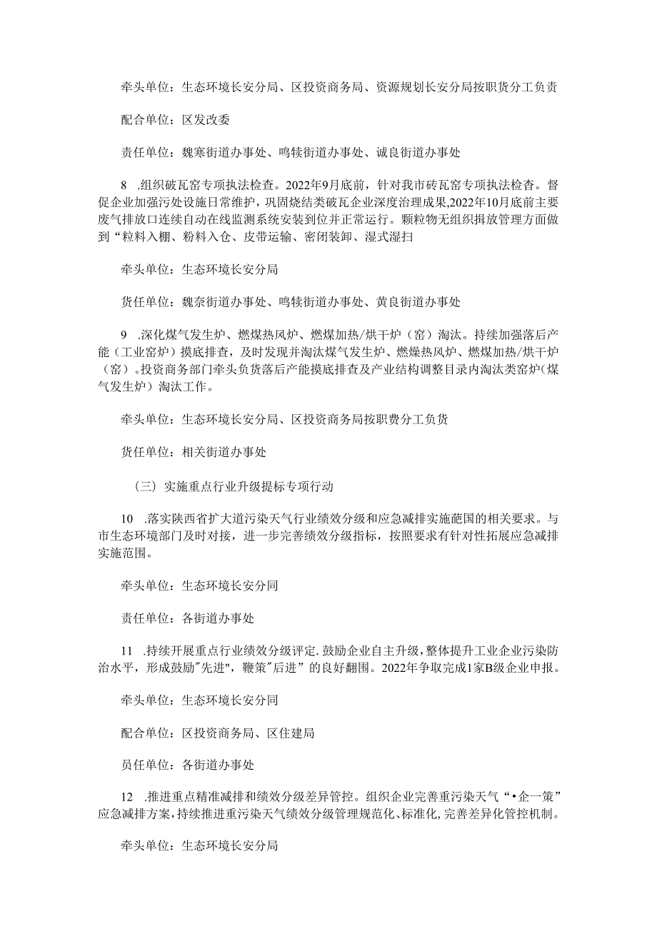 西安市长安区蓝天保卫战2022年工作方案.docx_第3页