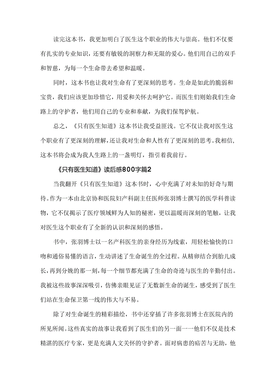 读书心得体会：《只有医生知识》读后感五篇汇编.docx_第2页