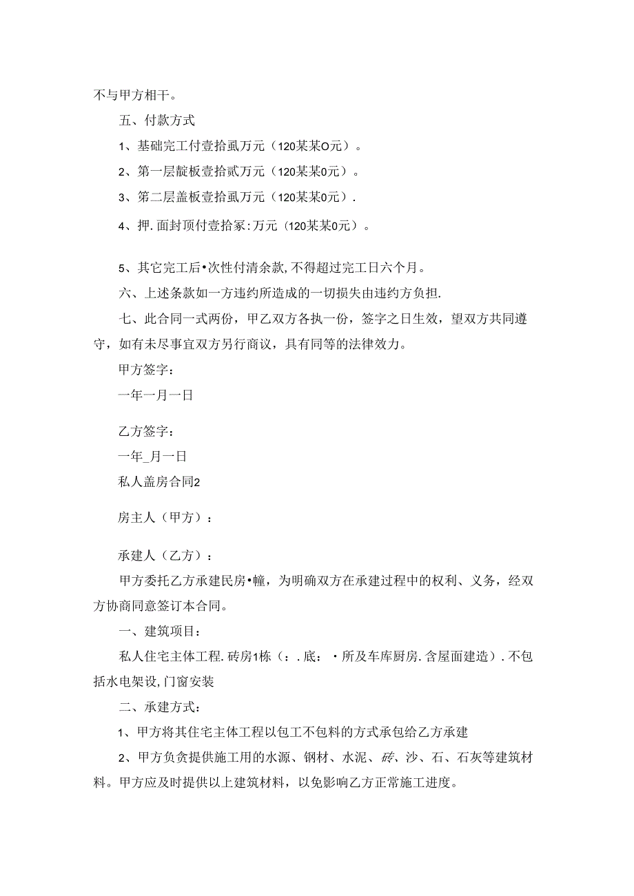 私人盖房合同.docx_第2页