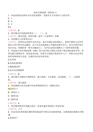 线务员测试题（强化练习）.docx