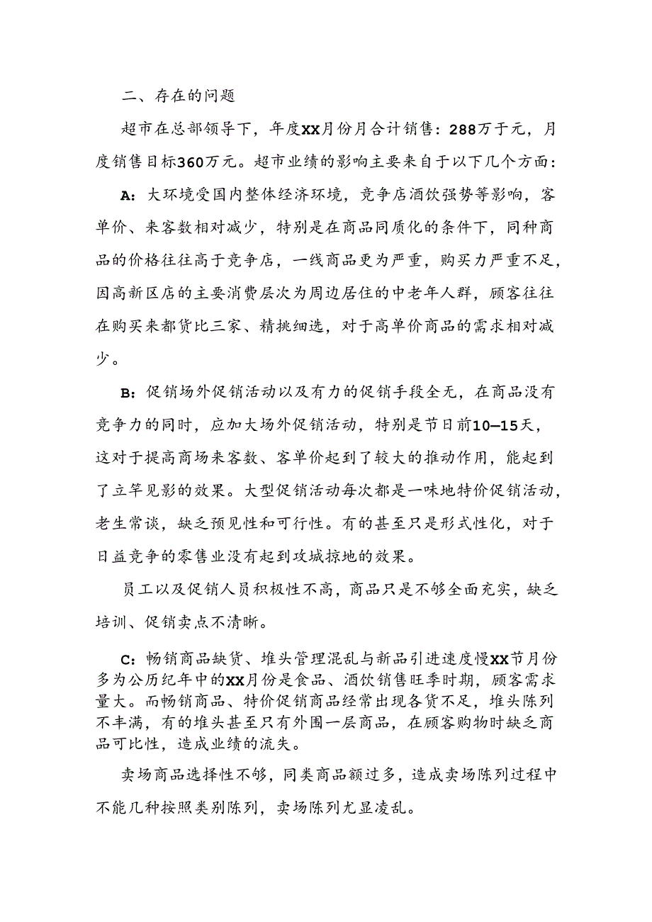 超市促销活动总结.docx_第2页