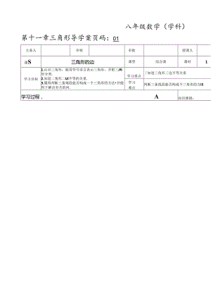 第十一章《三角形》全章导学案.docx