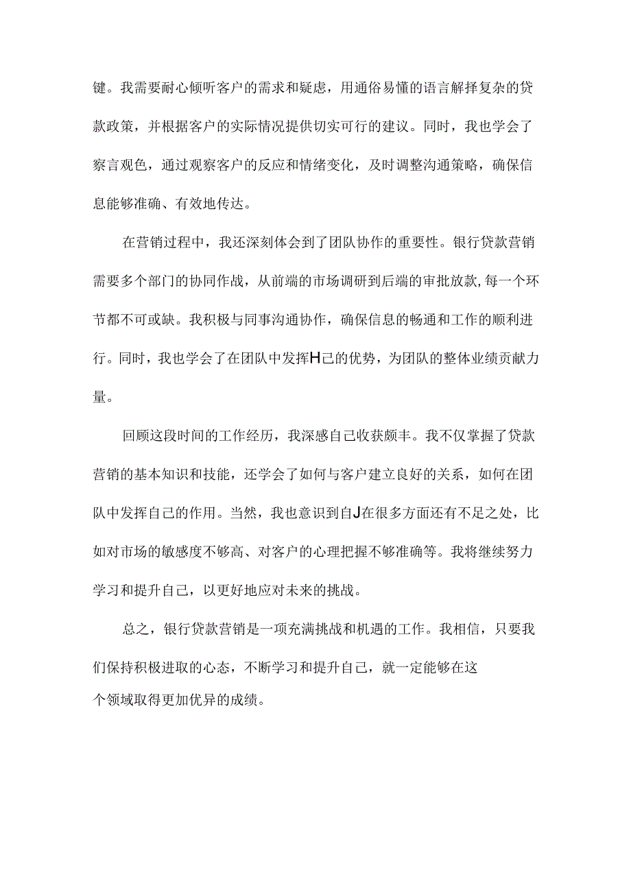 银行贷款营销心得体会.docx_第3页