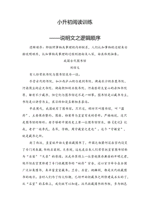 高分阅读小升初阅读理解——说明文逻辑顺序（知识梳理技法点拨例文分析）（有答案）.docx